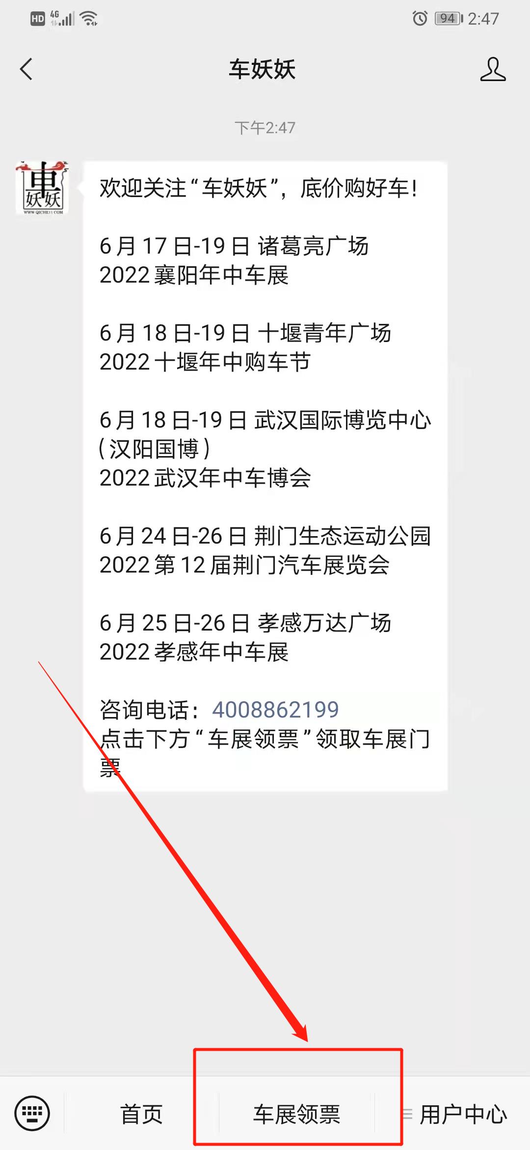 车展领票攻略：手把手教你免费领门票！