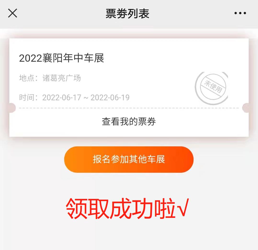 车展领票攻略：手把手教你免费领门票！